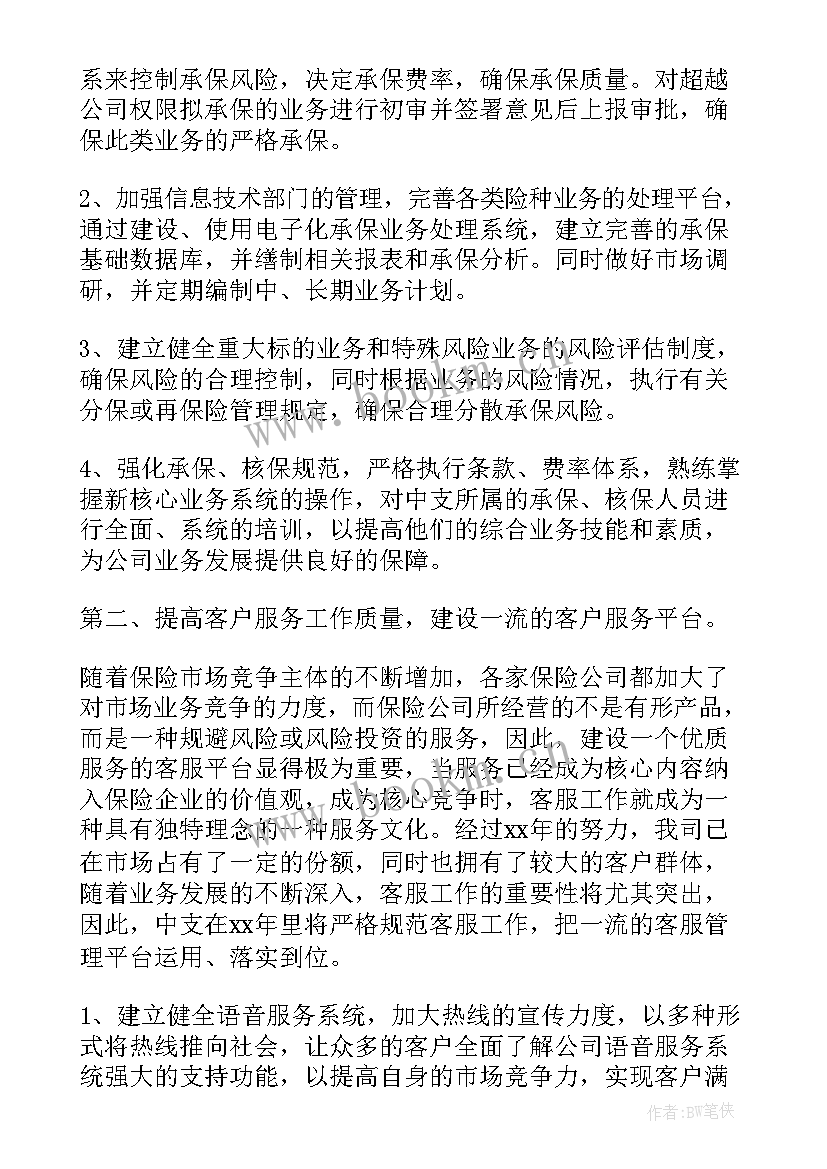 2023年出纳年度计划与目标 出纳年度计划(实用5篇)