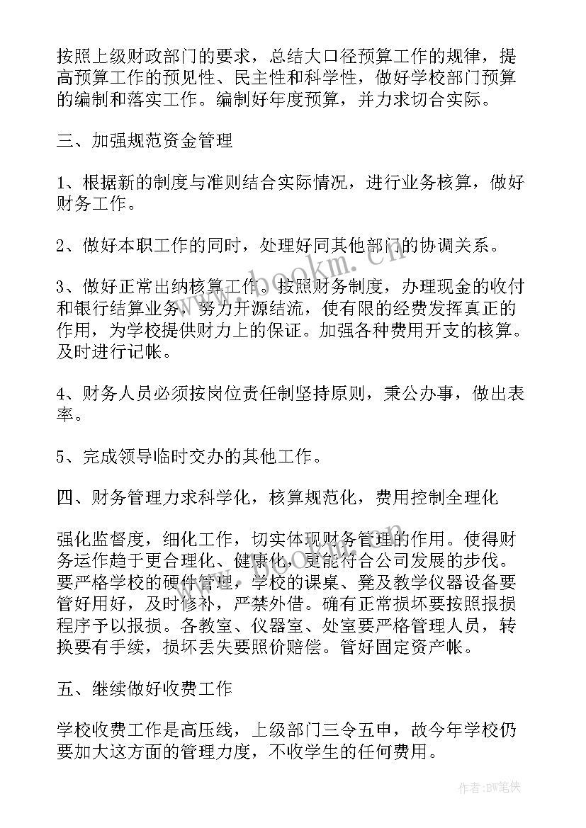 2023年出纳年度计划与目标 出纳年度计划(实用5篇)