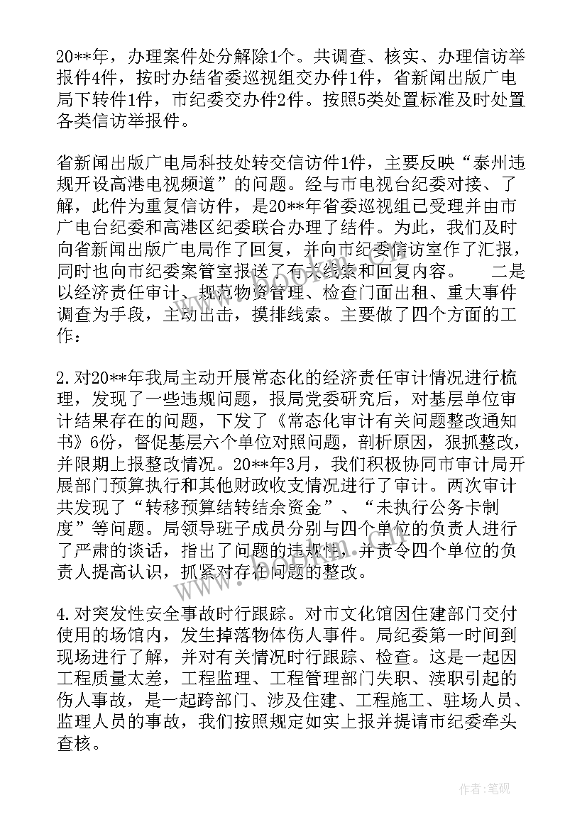 2023年审查调查安全自检自查报告 纪委审查安全自查自纠报告(模板9篇)