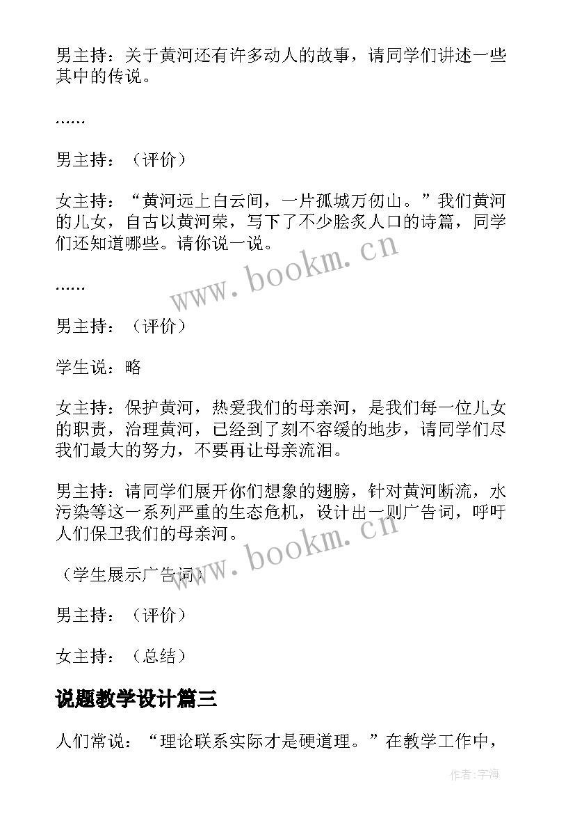 说题教学设计 研学活动课程培训心得体会(大全5篇)