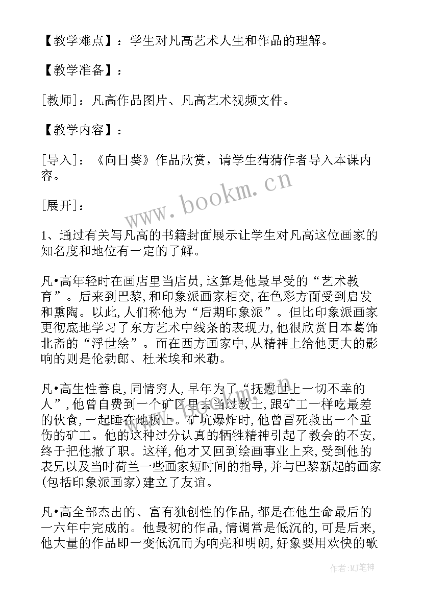 2023年生活活动教案设计方案(模板5篇)