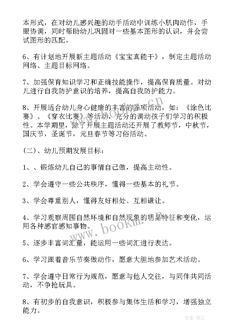 最新幼儿园教学工作计划春季(大全10篇)