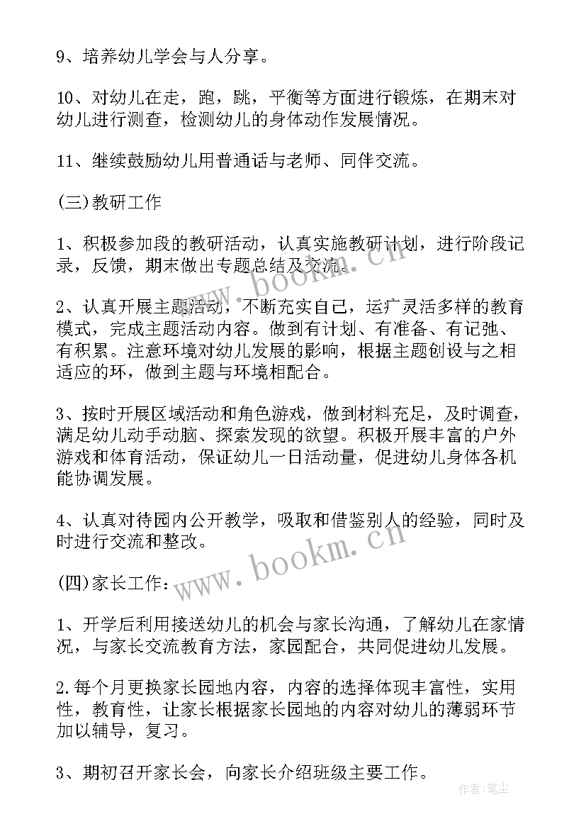 最新幼儿园教学工作计划春季(大全10篇)