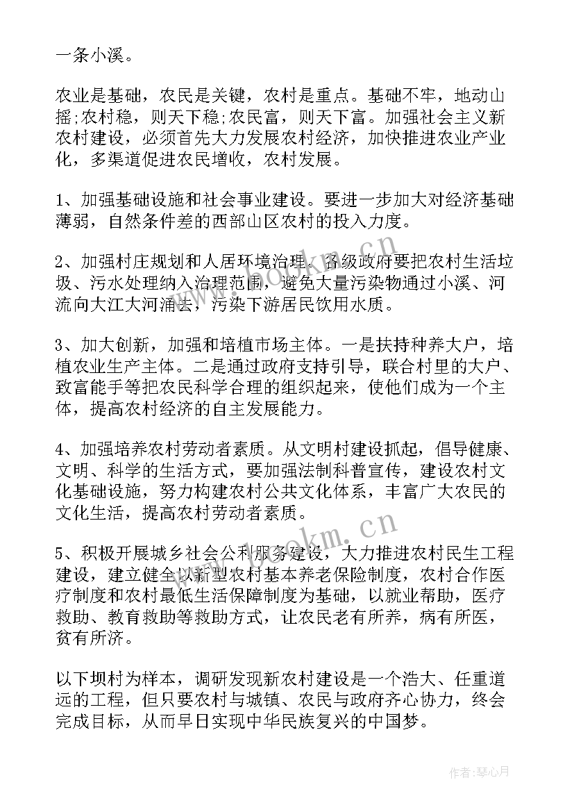 最新家乡发展社会调研实践报告 暑期社会实践活动调研报告(精选5篇)