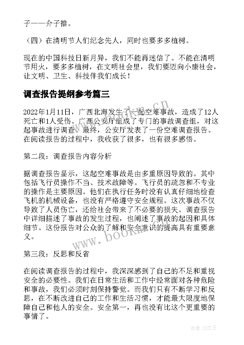 调查报告提纲参考 学驾照调查报告心得体会(大全6篇)