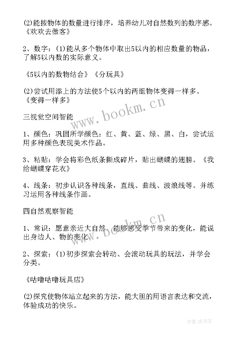 2023年幼儿园小班十月工作计划工作重点 幼儿园小班月重点工作计划表(通用5篇)