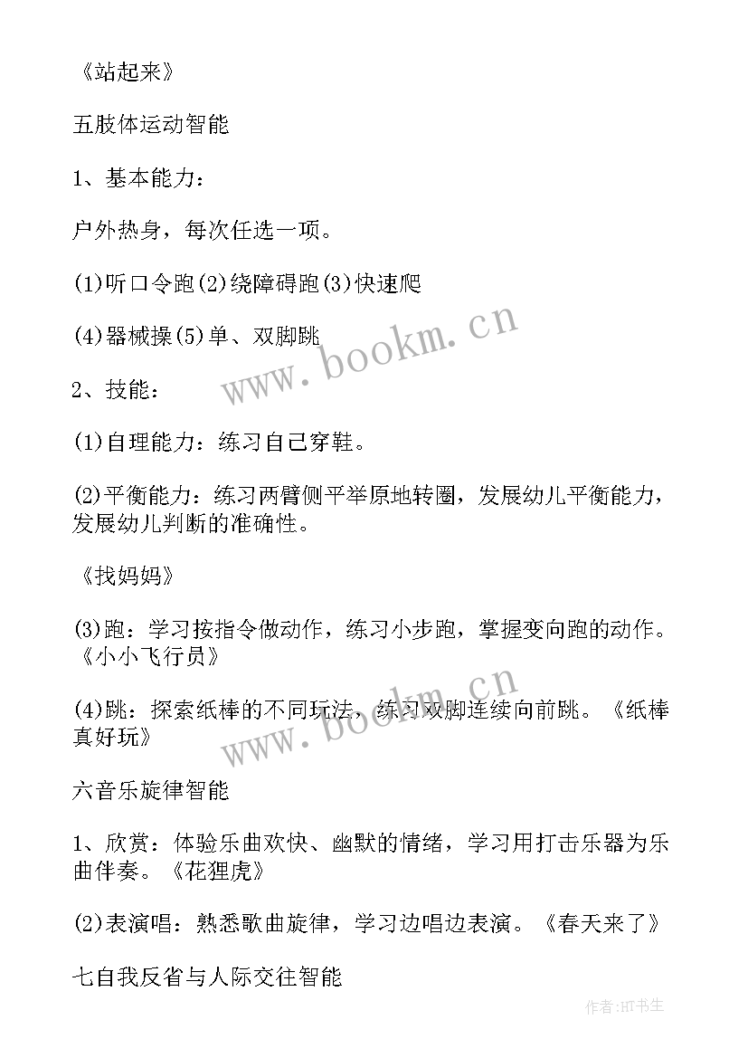 2023年幼儿园小班十月工作计划工作重点 幼儿园小班月重点工作计划表(通用5篇)