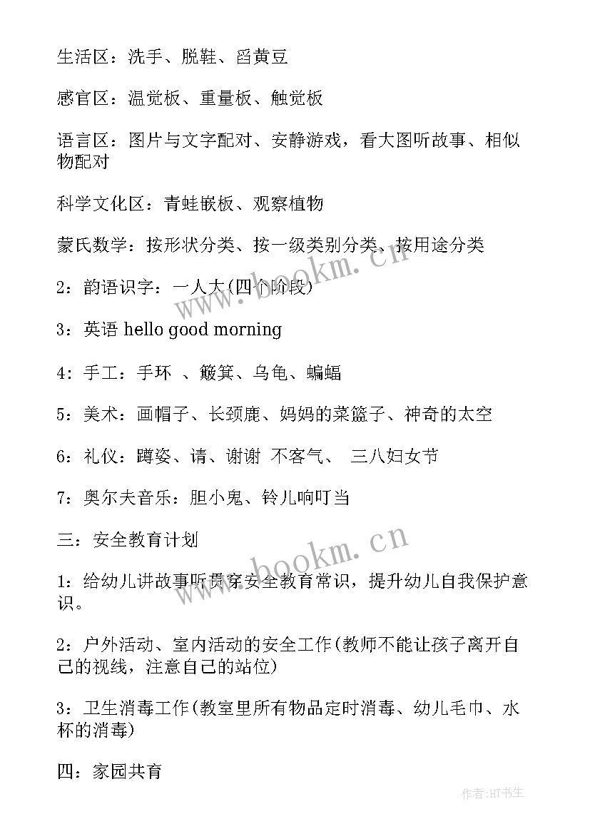 2023年幼儿园小班十月工作计划工作重点 幼儿园小班月重点工作计划表(通用5篇)