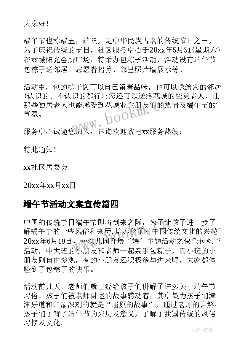 最新端午节活动文案宣传 小学生端午节活动方案端午节活动方案(通用9篇)