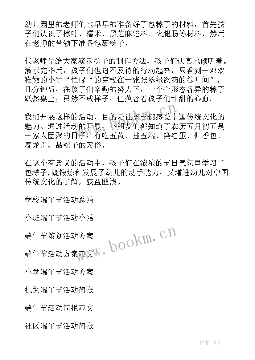 最新端午节活动文案宣传 小学生端午节活动方案端午节活动方案(通用9篇)