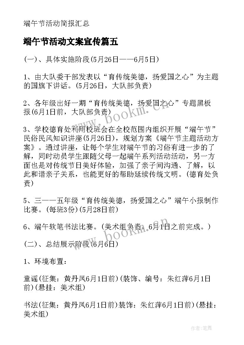 最新端午节活动文案宣传 小学生端午节活动方案端午节活动方案(通用9篇)