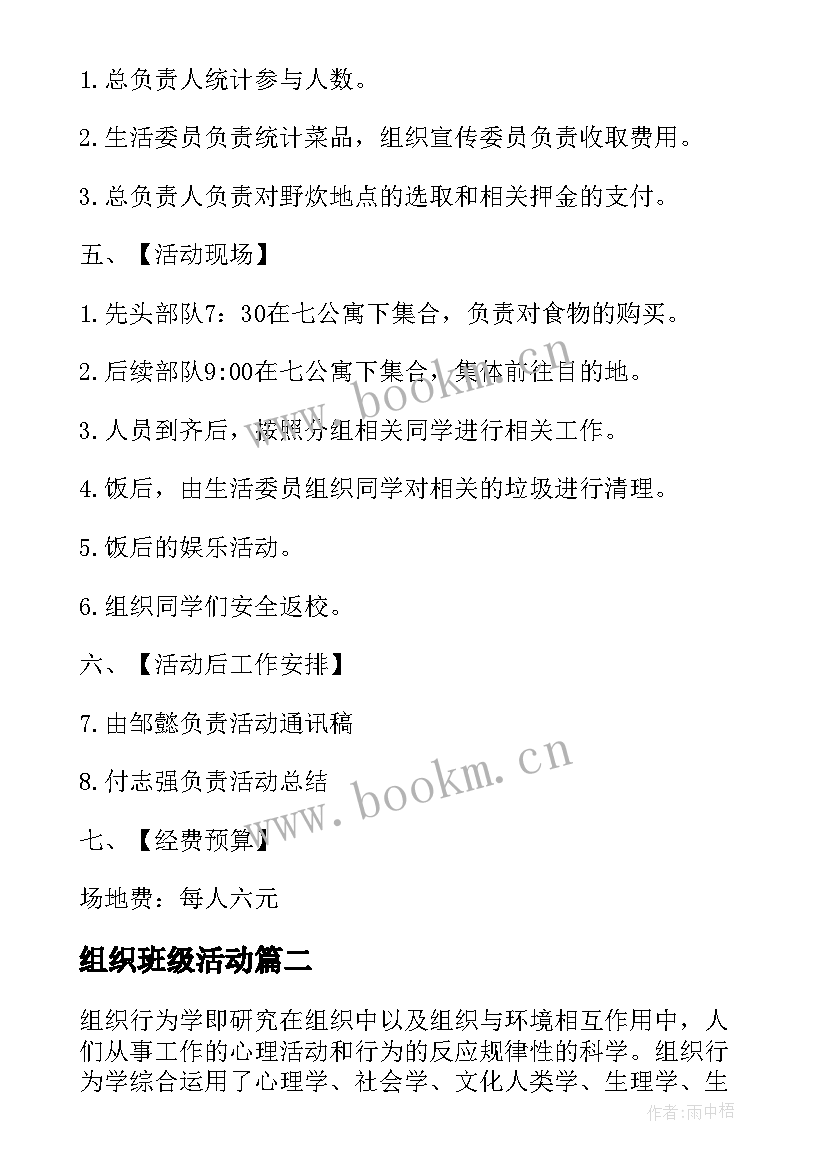 组织班级活动 学习班级活动的设计与组织心得体会(实用5篇)