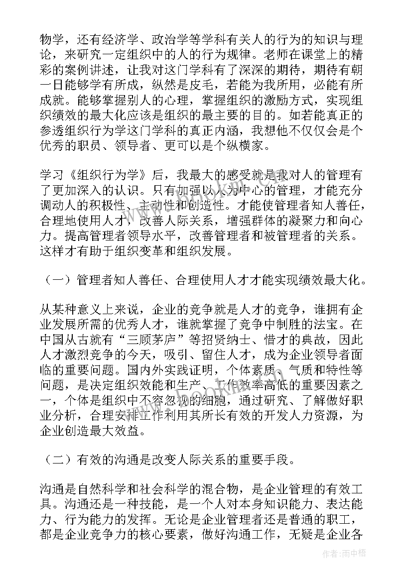 组织班级活动 学习班级活动的设计与组织心得体会(实用5篇)