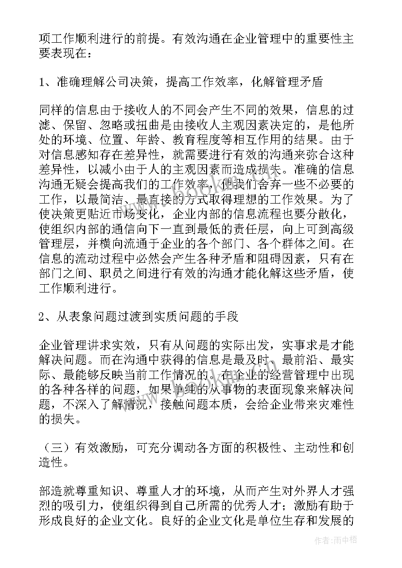 组织班级活动 学习班级活动的设计与组织心得体会(实用5篇)