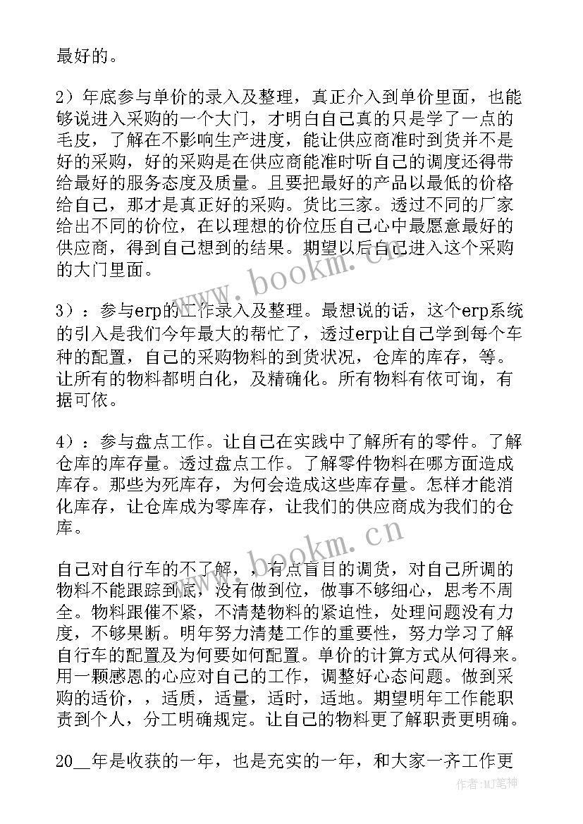 2023年采购部汇报 采购部个人工作总结(大全5篇)