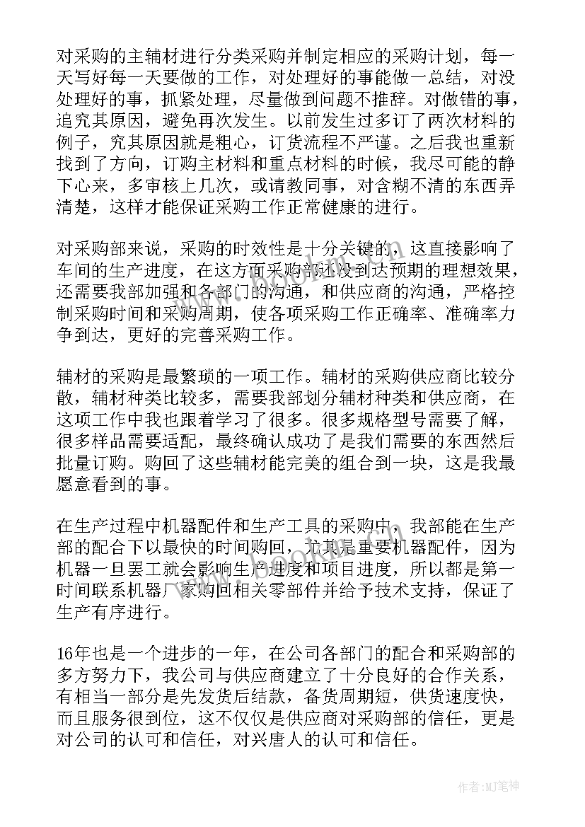 2023年采购部汇报 采购部个人工作总结(大全5篇)