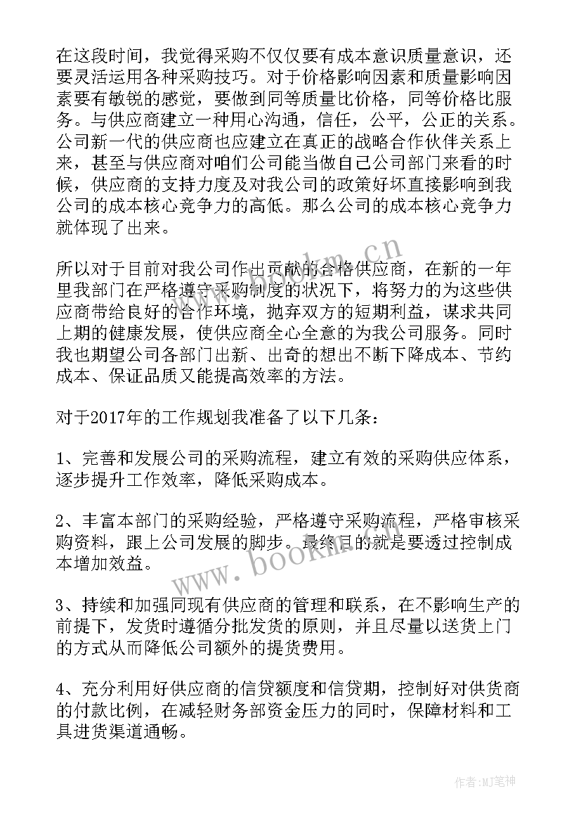 2023年采购部汇报 采购部个人工作总结(大全5篇)