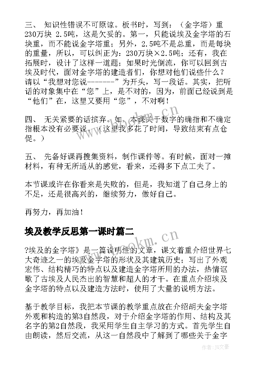 2023年埃及教学反思第一课时 埃及金字塔教学反思(优质5篇)