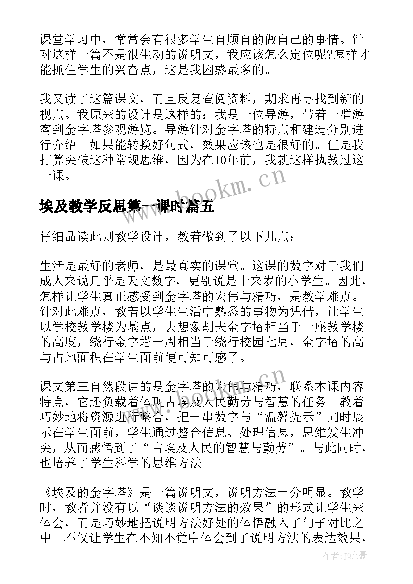 2023年埃及教学反思第一课时 埃及金字塔教学反思(优质5篇)