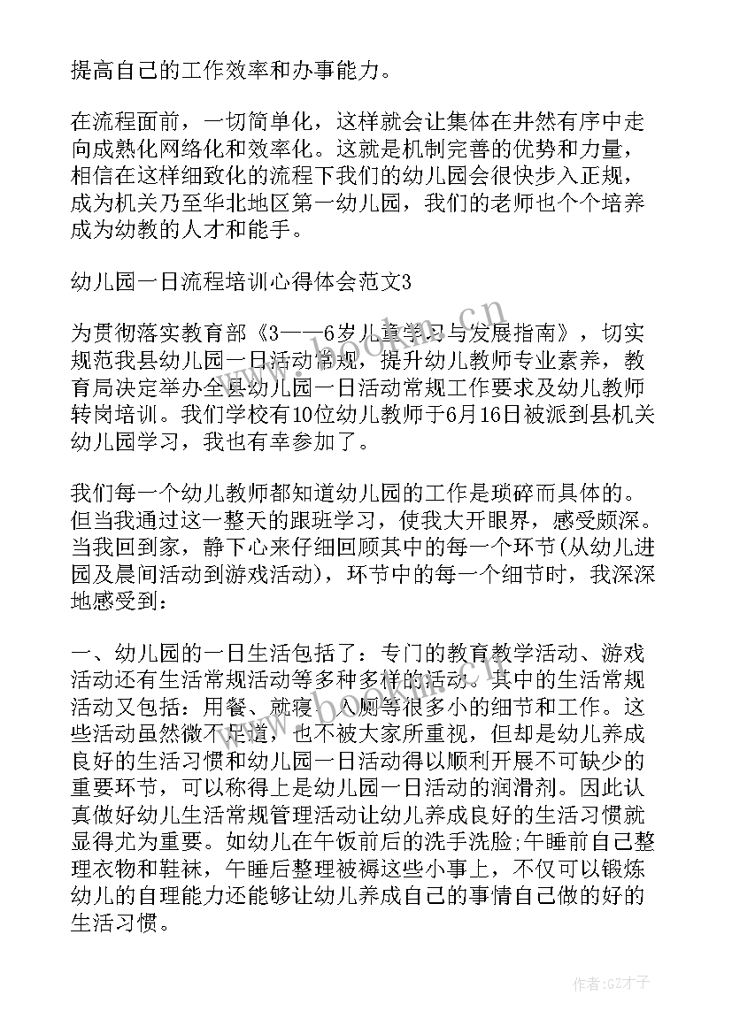 最新一日生活活动培训心得体会(通用5篇)