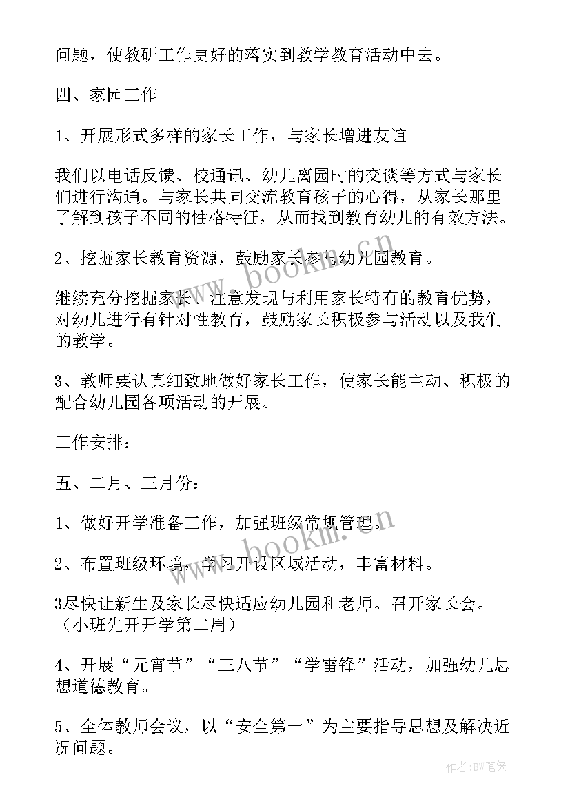 幼儿园教师安全培训计划表(精选5篇)