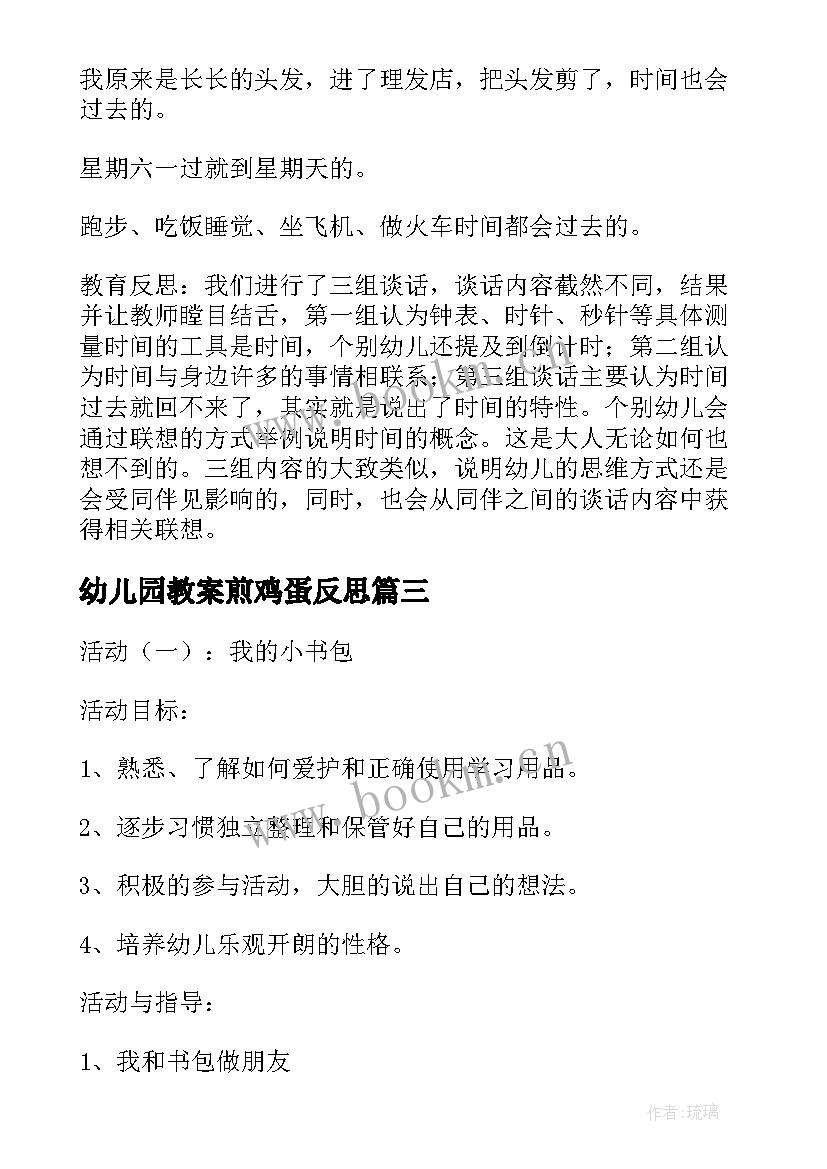 2023年幼儿园教案煎鸡蛋反思(实用5篇)