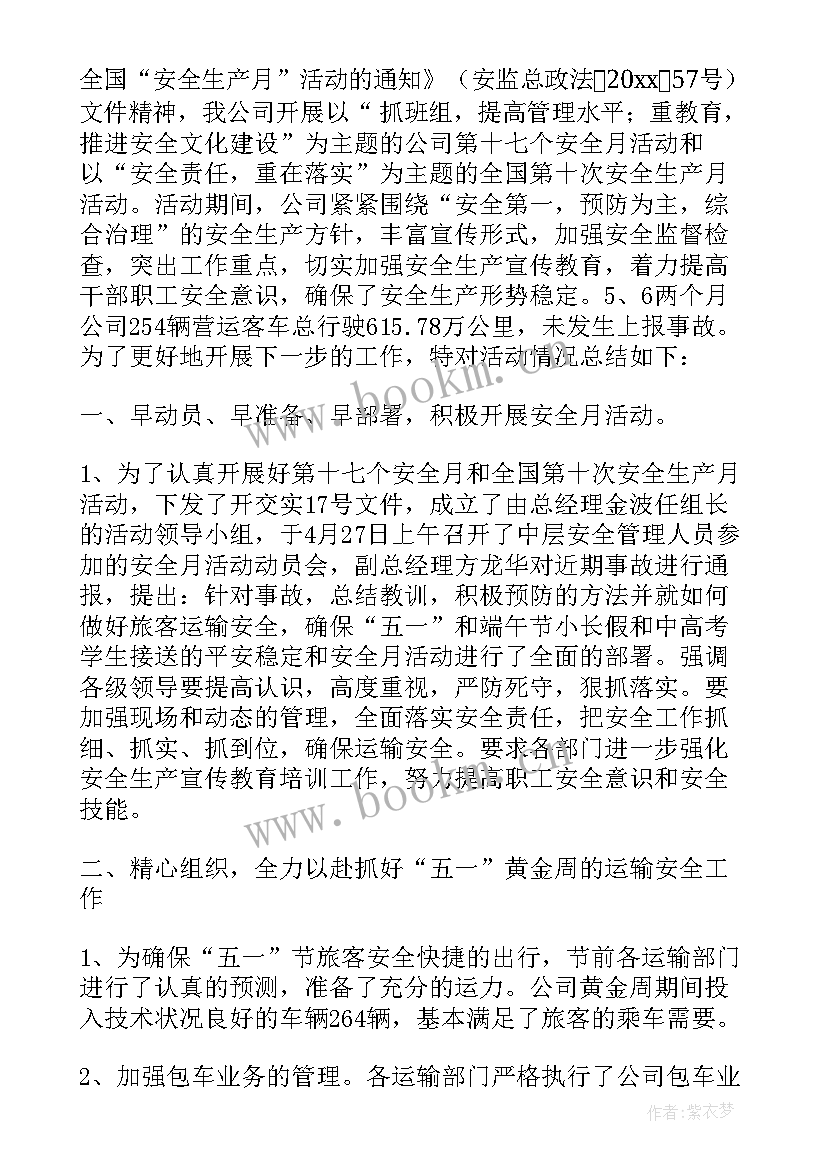 村级安全生产月会议记录内容(大全5篇)