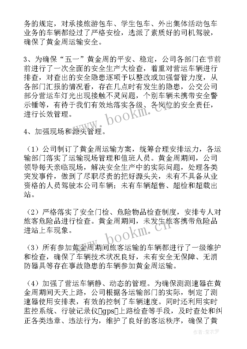 村级安全生产月会议记录内容(大全5篇)