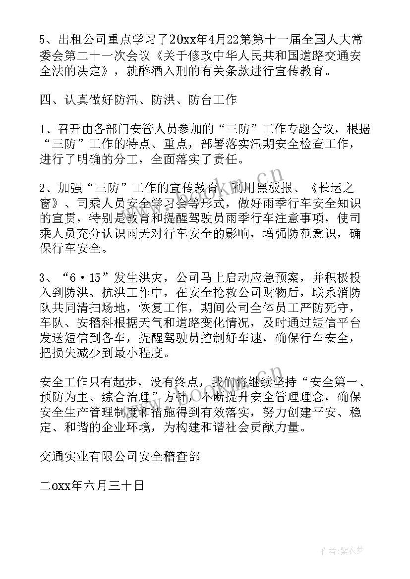 村级安全生产月会议记录内容(大全5篇)