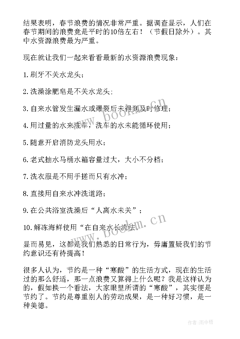 春节调查报告(汇总10篇)