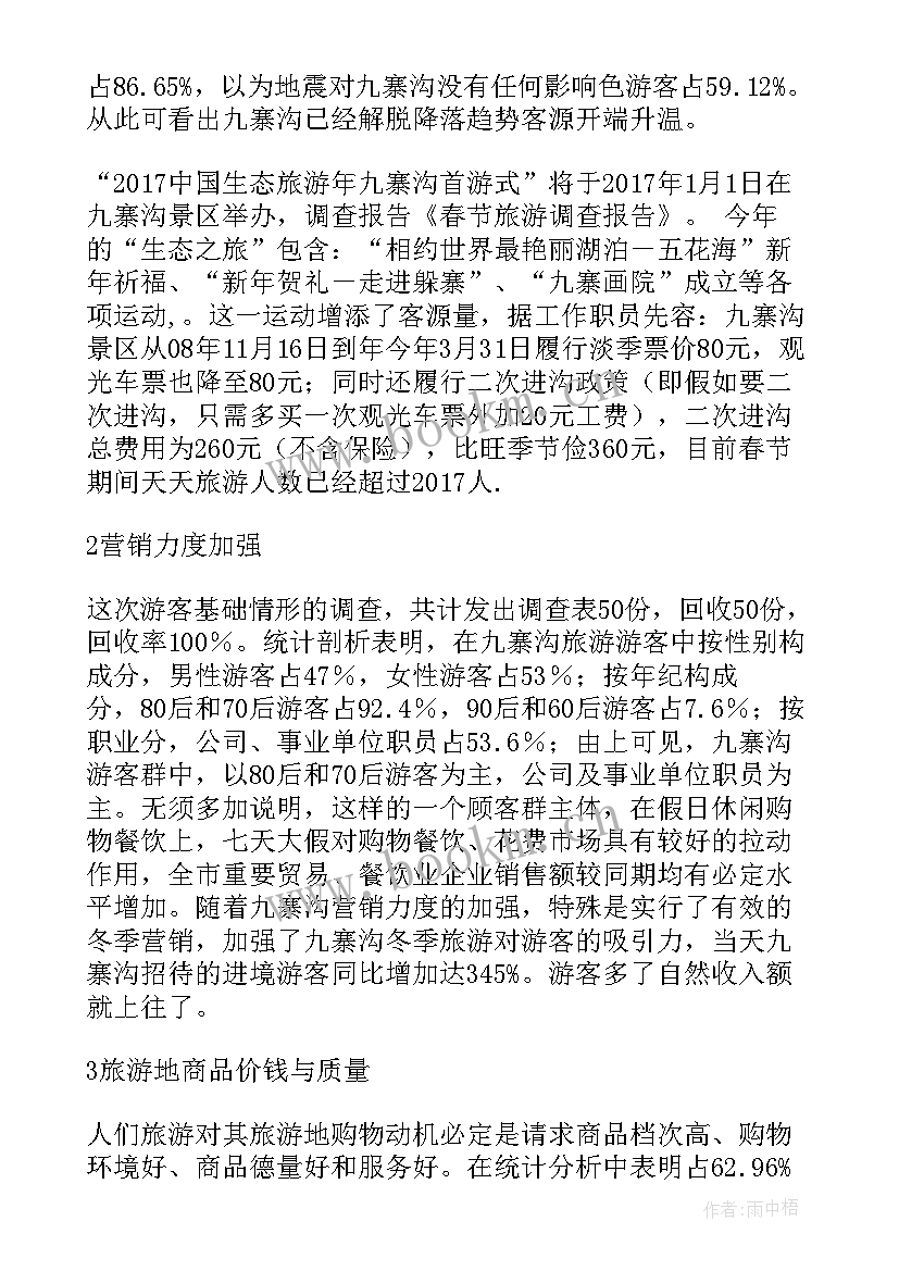 春节调查报告(汇总10篇)