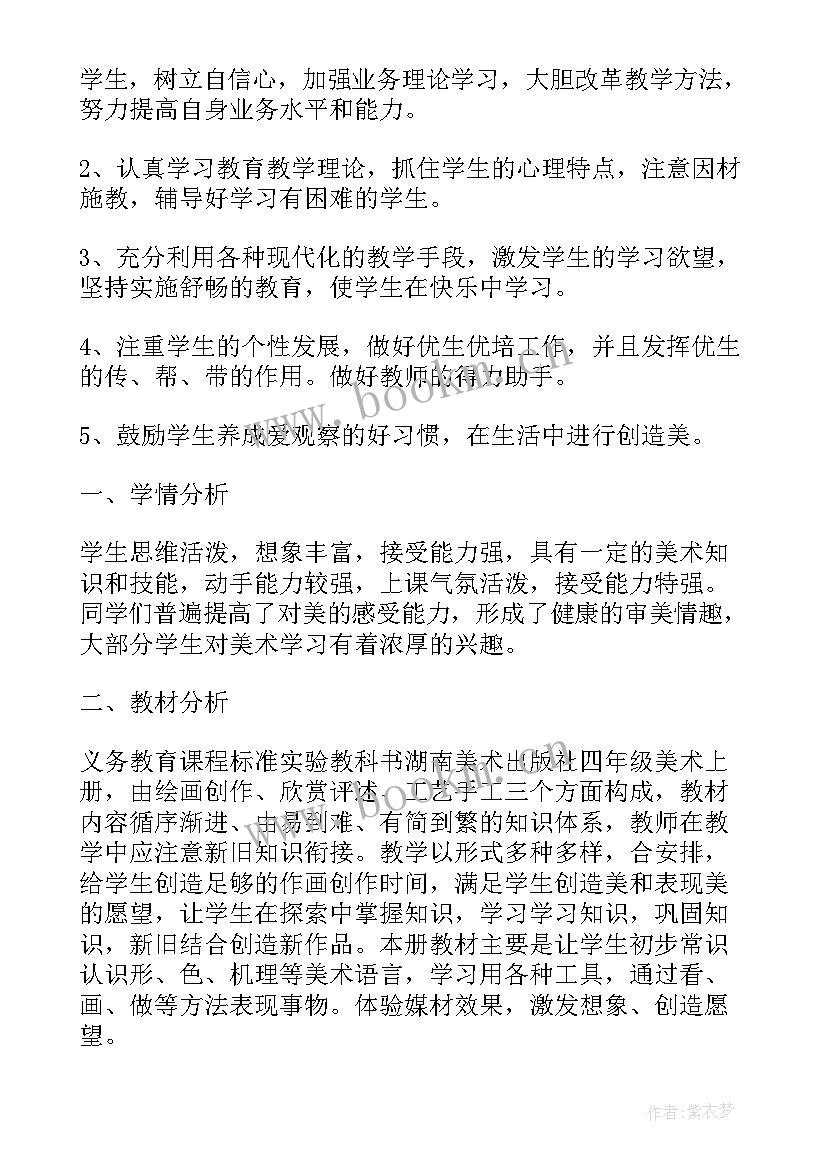 2023年小学美术五年级个人工作计划(优秀8篇)