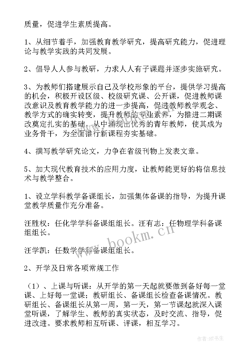 最新体育教研组工作计划第一学期 美术教研组新学期工作计划(模板7篇)