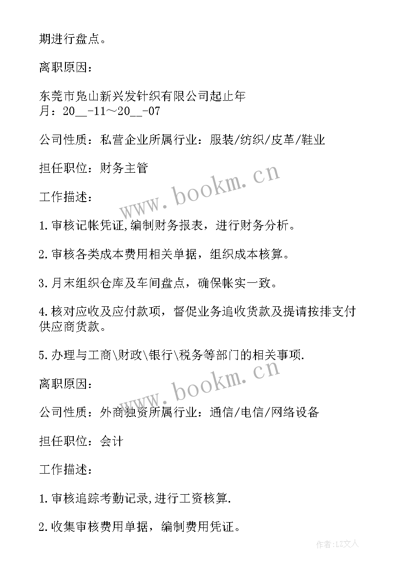 简历财务会计(通用5篇)