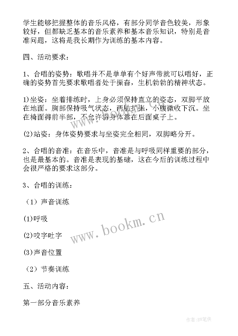 2023年小学音乐兴趣小组活动计划内容总结 音乐兴趣小组活动计划(实用6篇)