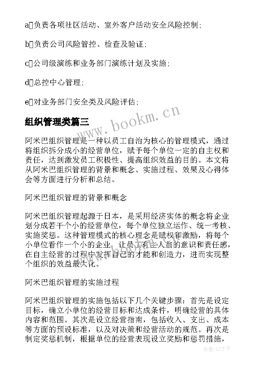 最新组织管理类 组织管理心得体会(汇总6篇)