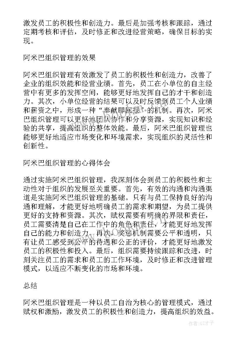 最新组织管理类 组织管理心得体会(汇总6篇)