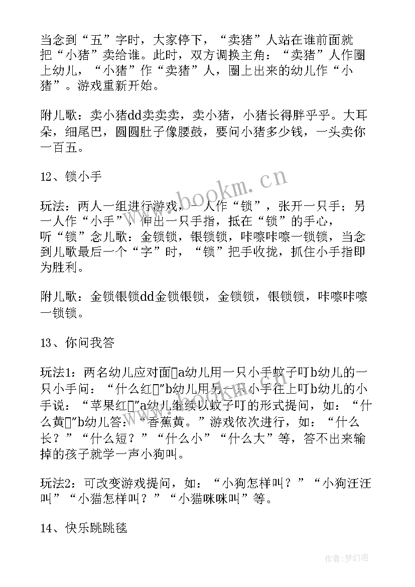 2023年幼儿自主游戏计划的重要性 幼儿户外自主游戏教研计划(汇总5篇)