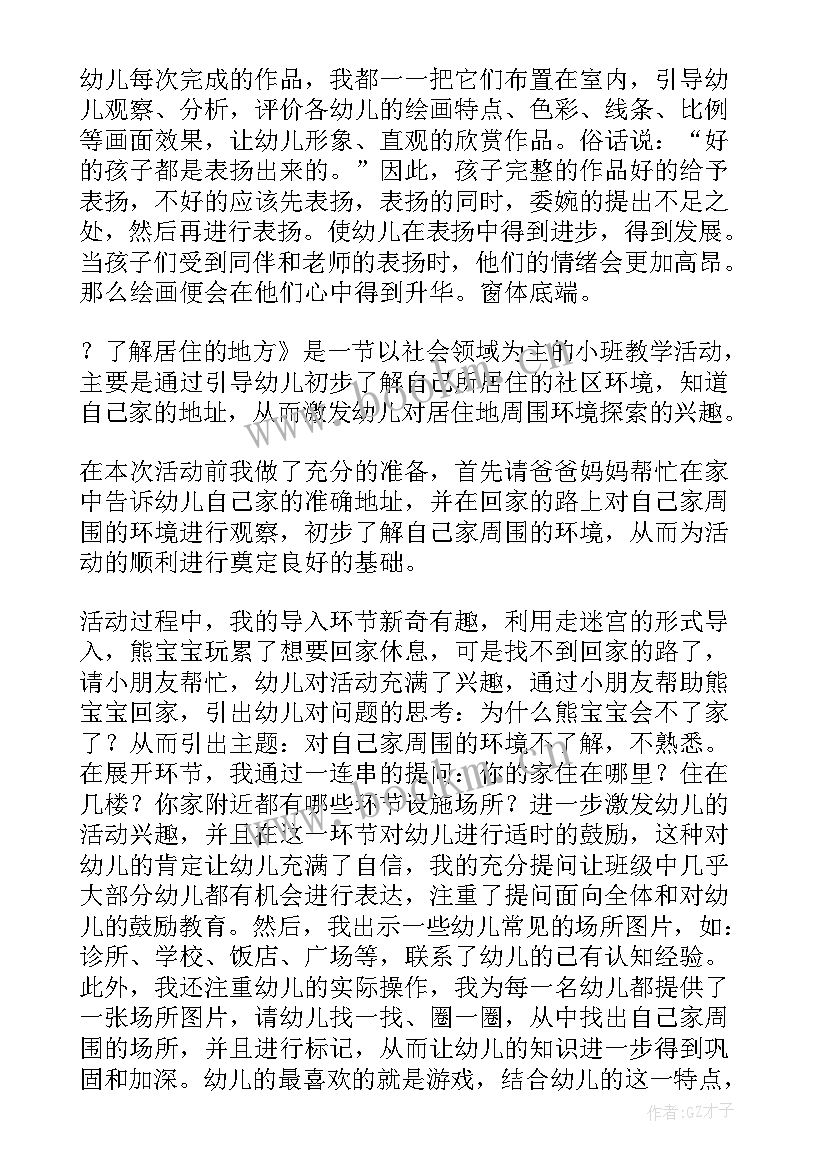 幼儿小班教学反思 幼儿园教学反思(大全6篇)