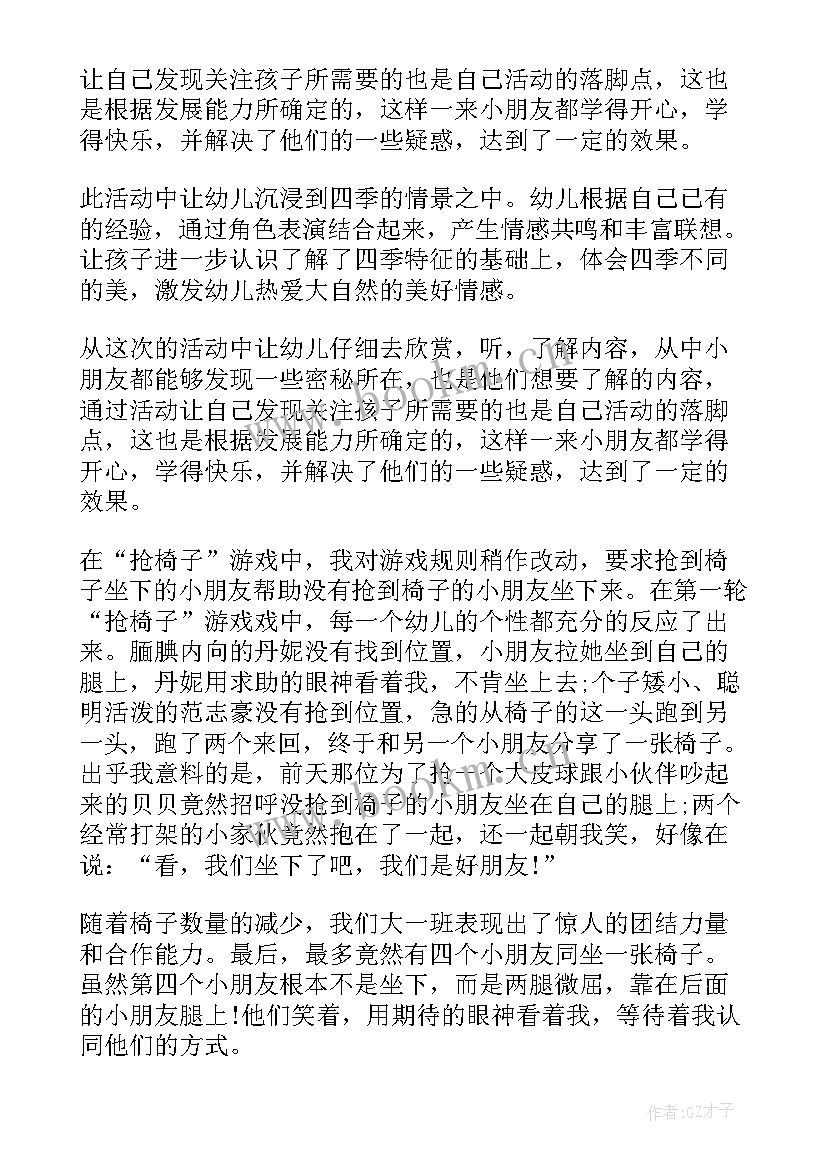 幼儿小班教学反思 幼儿园教学反思(大全6篇)