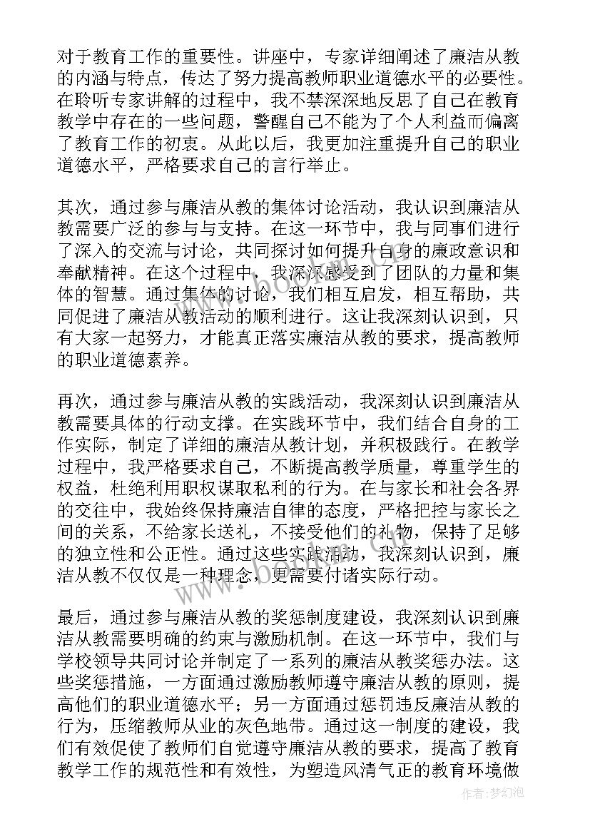 2023年廉洁的活动 廉洁从教三个活动心得体会(通用7篇)