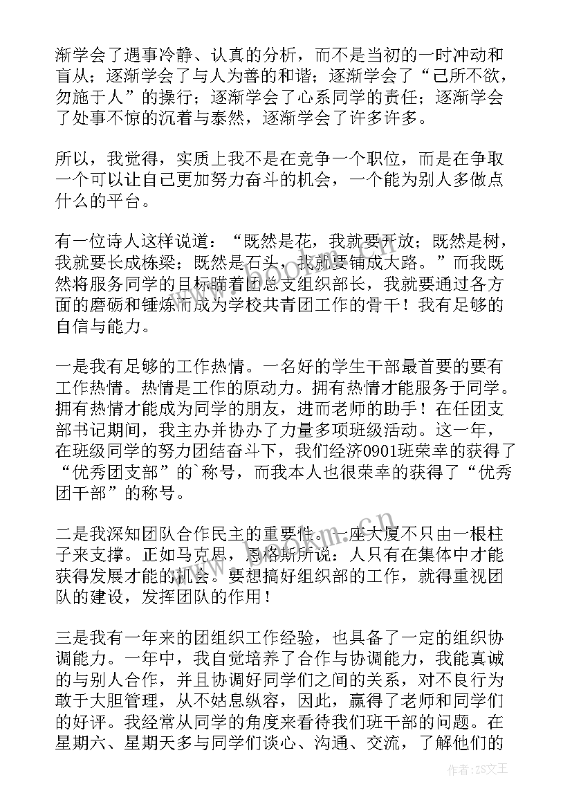 竞选组织部部长发言稿 竞选组织部长演讲稿(通用6篇)