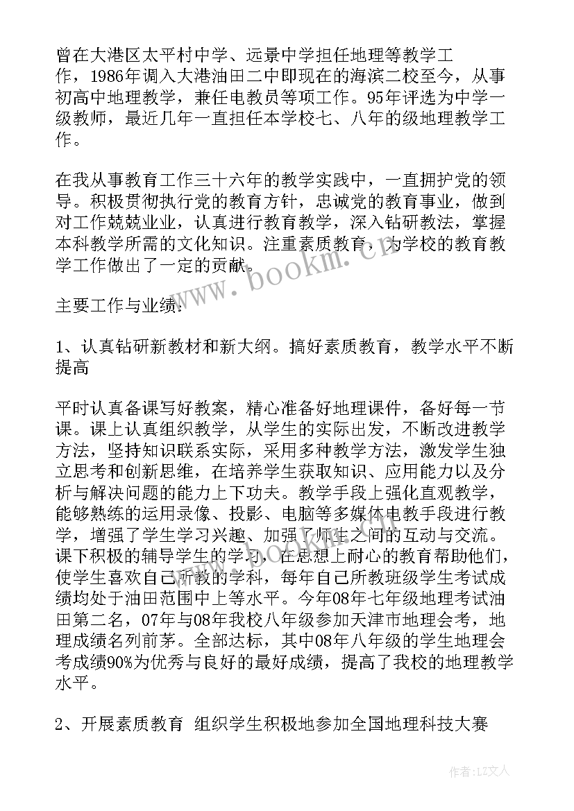 2023年教师职称述职报告 教师职称述职报告个人述职报告(实用6篇)