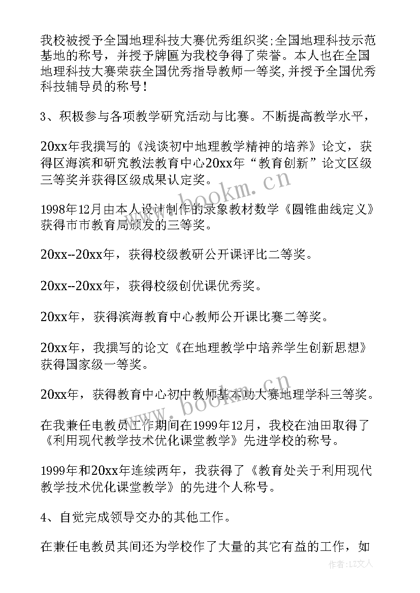 2023年教师职称述职报告 教师职称述职报告个人述职报告(实用6篇)