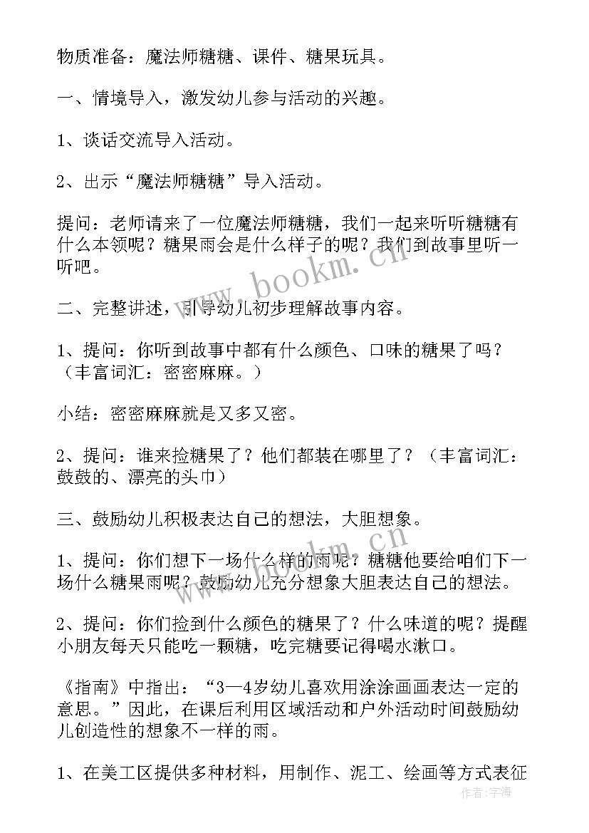 最新糖果节活动方案 糖果雨活动教案(实用5篇)