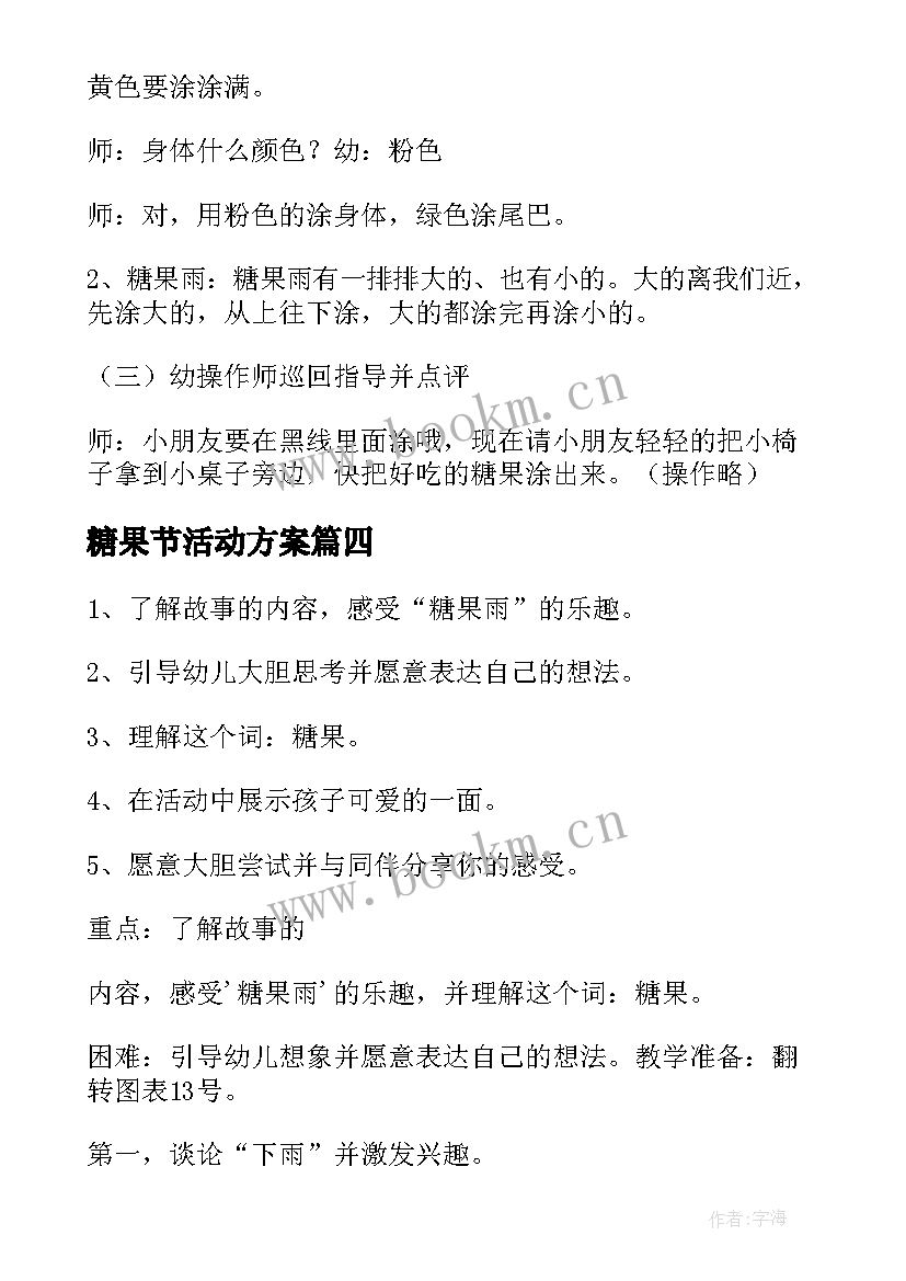 最新糖果节活动方案 糖果雨活动教案(实用5篇)