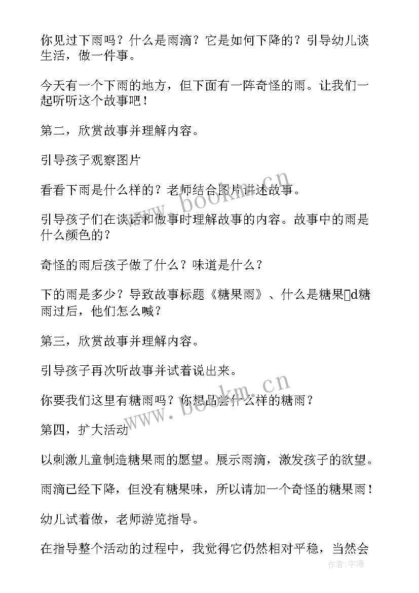 最新糖果节活动方案 糖果雨活动教案(实用5篇)