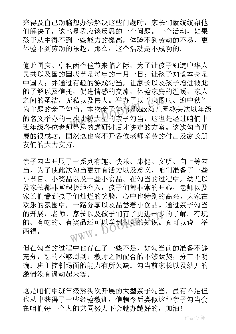 最新幼儿园中秋节分享会总结 幼儿园中秋节活动工作总结(精选5篇)