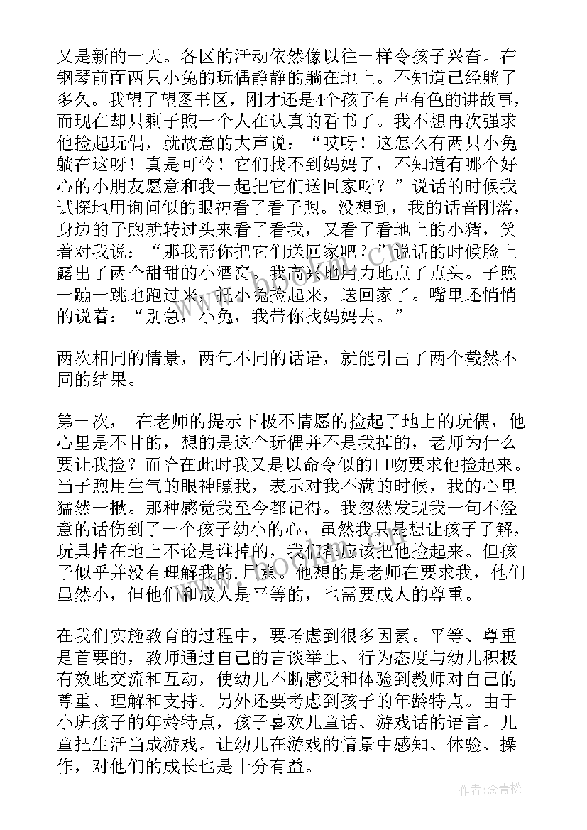 最新小班教学反思(汇总5篇)