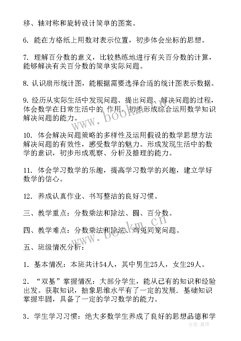 西师版小学六年级数学教学计划表 小学六年级数学教学计划(大全7篇)